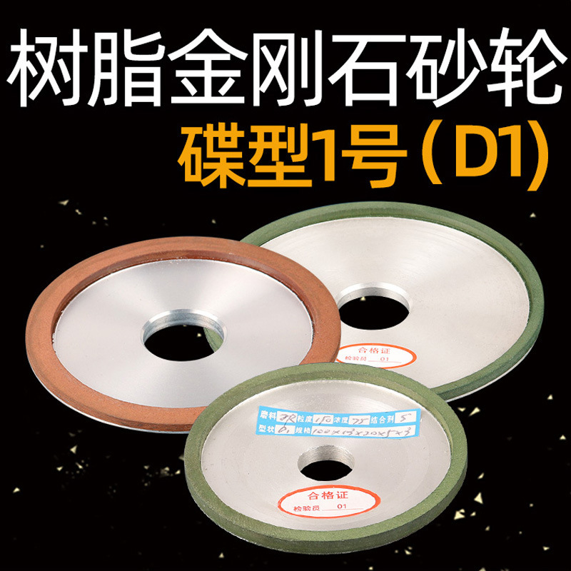 曼沙锐金刚石碟形一号砂轮D80mm100mm125mm150mm磨锯齿砂轮