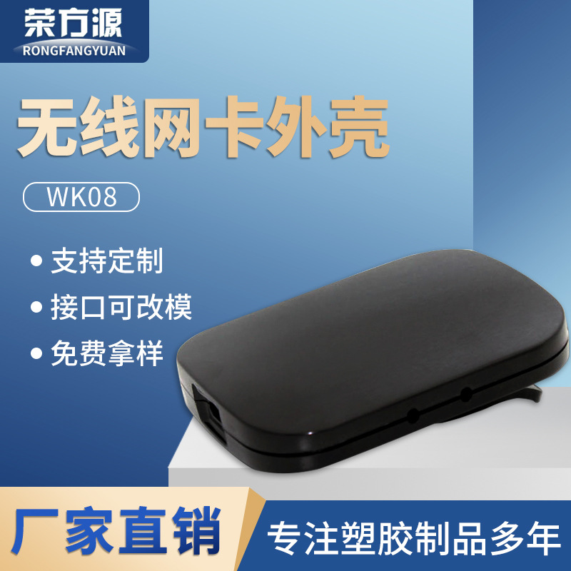 无线网卡外壳wifi6千兆网卡外壳无线通断器无线网关外壳厂家优惠