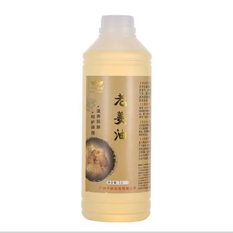 老姜油マッサージ油美容院開背全体通経絡発熱押し背薬油艾草生姜純精油|undefined