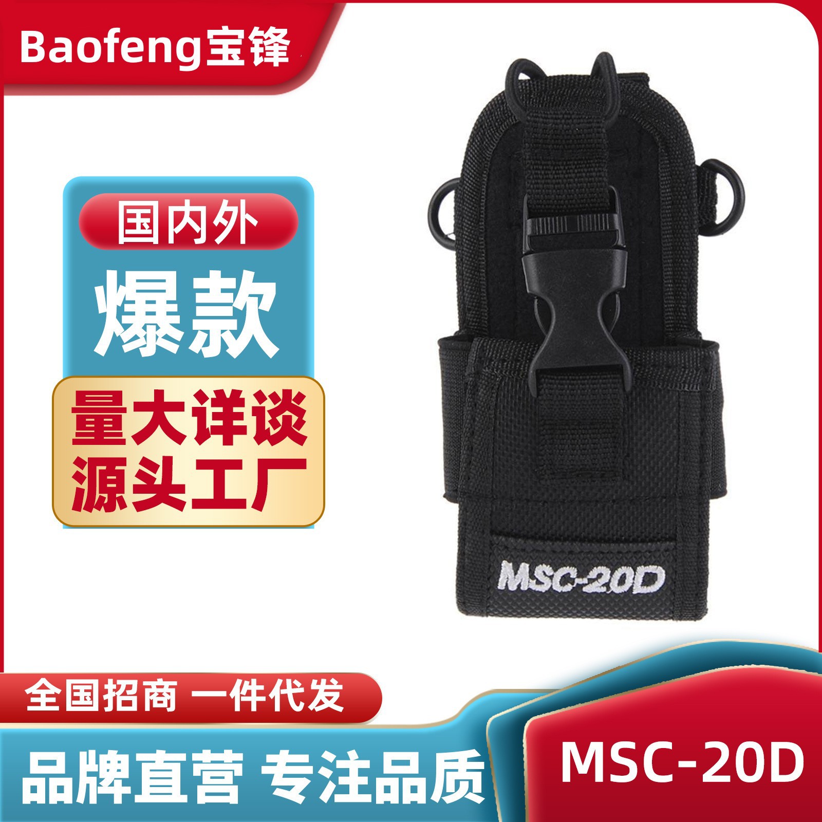 Baofeng walkie-talkie cubierta protectora MSC-20D universal Baofeng UV-5R teyitong deportes al aire libre protección