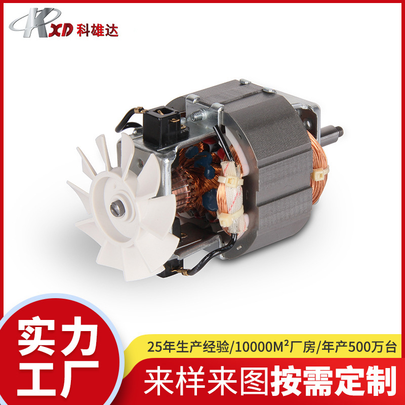 厂家直供7030串激电机600-650w 适用料理机 搅拌机 榨汁机 绞肉机