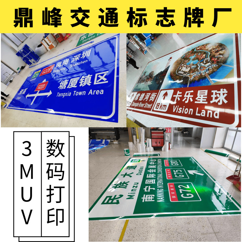 福建福州3M反光膜数码打印交通标志牌道路指示牌高速路标识牌