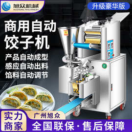 全自动仿手工饺子机不锈钢包饺机商用小型店铺多功能饺子成型机