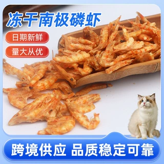 冻干南极磷虾营养美味猫猫零食猫粮拌饭小猫零食冻干南极磷虾