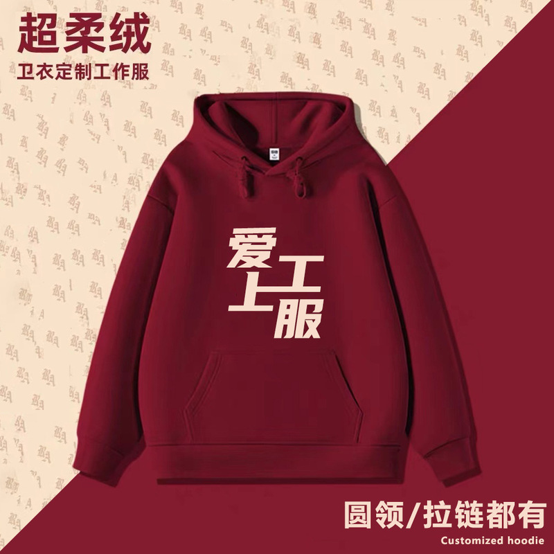 Hooded Pullover Jacket Work Clothes Fleece-Lined Annual Meeting Class Uniform Round Neck Custom Printed Logo Sweatshirt Customization Hooded Pullover Jacket Work Clothes Fleece-Lined Annual Meeting Class Uniform Round Neck Custom Printed Logo Sweatshirt Customization