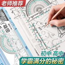 数学函数套尺初中高中生多功能几何绘图尺直尺三角尺量角器尺子