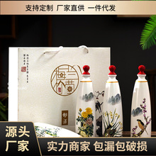 景德镇陶瓷酒瓶一斤500ml梅兰竹菊白酒酒壶酒坛子1斤复古轻奢风