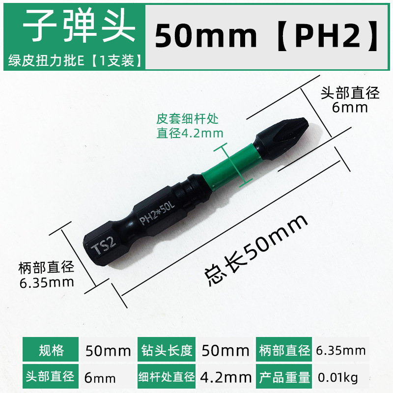 绿色抗冲击扭力批头强磁十字手电钻电动风批咀螺丝6PCS 12PCS套装|undefined