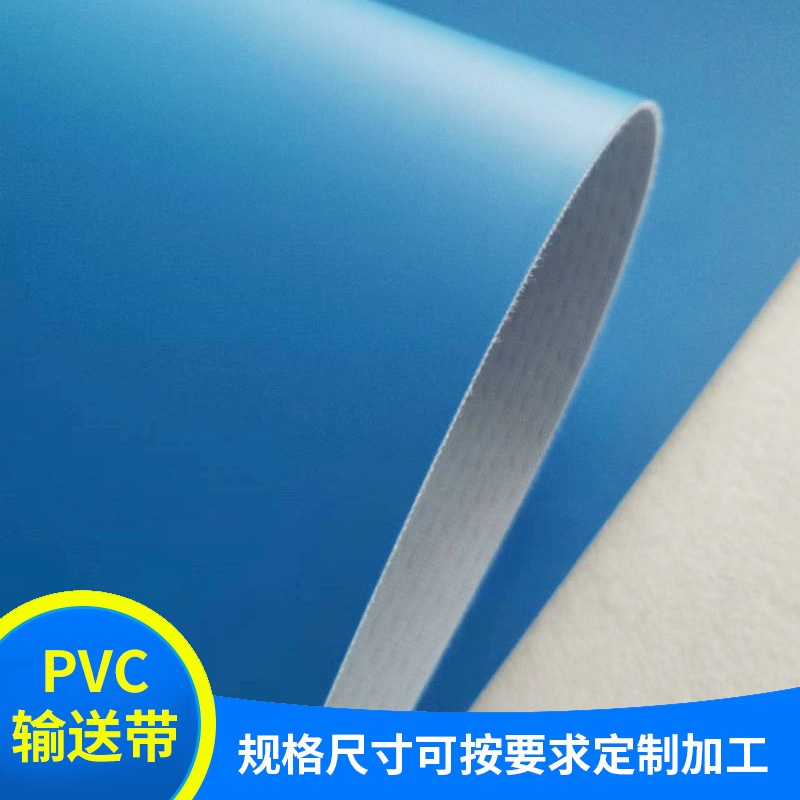 蓝色PVC输送带 加导条防跑偏防滑传送带PVC环形输送带厂家直发