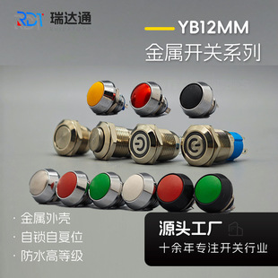 12MM���o�_�P ��ȼ��ˮ12v24v�ݽz�_���ӽ������i��λ���o�_�P