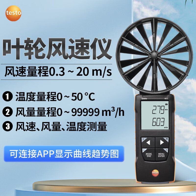 德图大叶轮风速仪室内风口测量风速风量温度风量罩套装