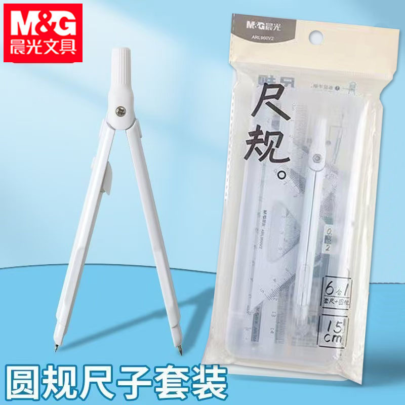 Chenguang 960V2 compass ruler suit student drawing drawing tool can test the triangle ruler ruler ruler