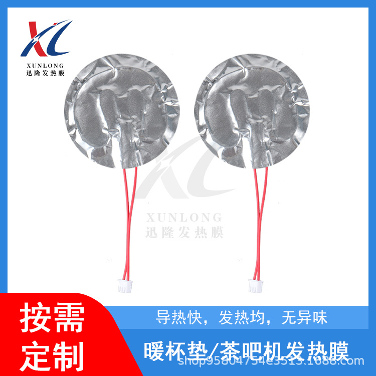 厂家优惠批发支持定制恒温铝箔发热膜暖杯垫电加热片家用电热元件