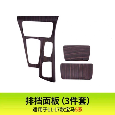 Modification Gear Shift Sticker Decorative – Car interior film - 11-17-gear-panel-wood-grain