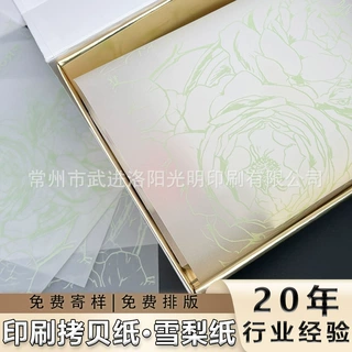 定做礼盒内衬硫酸纸包衣服牛油纸 描图纸印刷定制图案 半透明