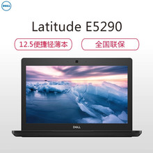 DELL戴尔E5290笔记本12.5英寸轻薄便携电脑Win10 专业版/1年上门