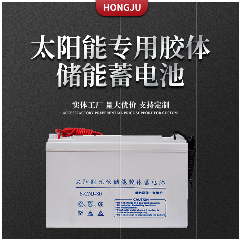 12V80AH太阳能光伏蓄电池 储能蓄电池 胶体蓄电池厂家批发