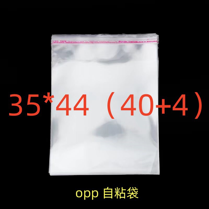 35*44（40+4现货批发opp袋子自粘塑料透明包装袋不干胶印刷自封袋