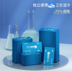 Ethanol 75% Alcohol Wet Wipes Sanitary Wipes Disposable Cleaning Wipes Portable Small Bag Single Piece Independent Package