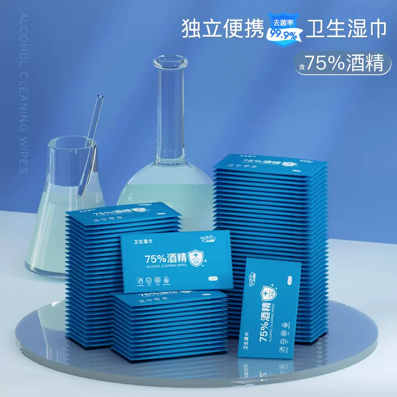 乙醇75%酒精湿纸巾卫生湿巾纸一次性清洁湿巾便携小包单片独立装