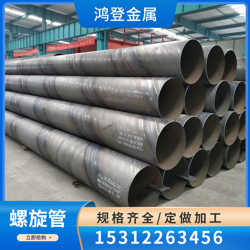 螺旋钢管 大口径DN500/1000可做防腐 可刷漆   量大价优 配送到厂