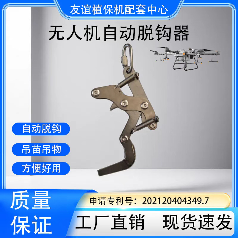 自动脱钩器无人机投放器全不锈钢材质运送物品自动脱钩器铁链