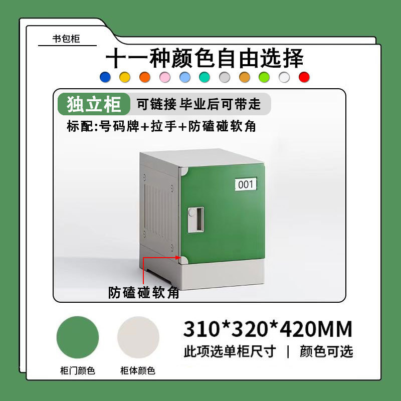 小中学生のロッカー、家族委員会の共同購入、さまざまなロックの色を選択できる abs プラスチック製のランドセルキャビネット|undefined