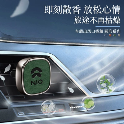 Car Perfume Aromatherapy, ET7/ES6/ES8/EC6 car air conditioning