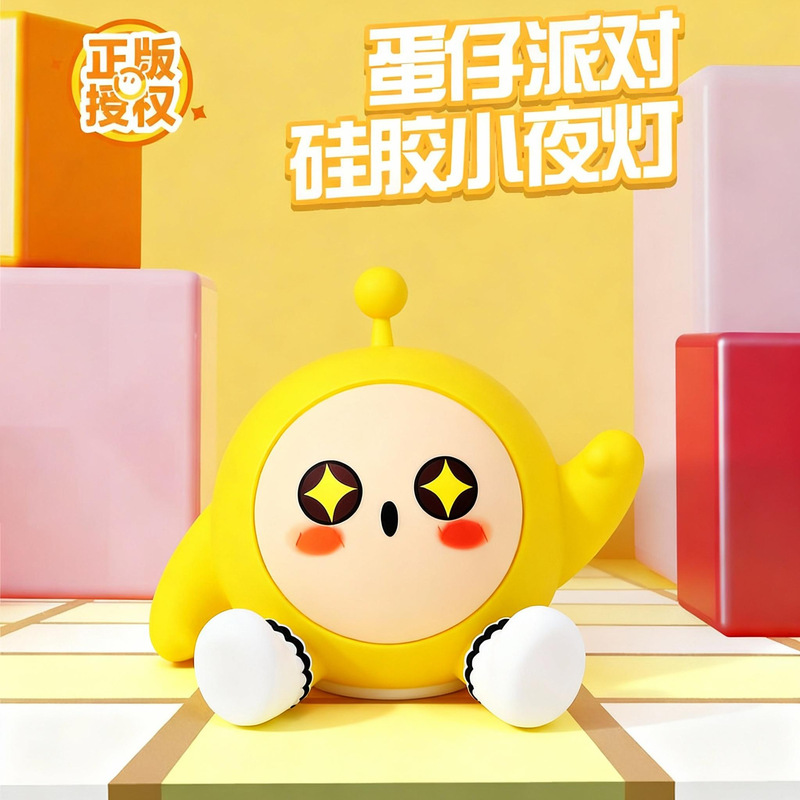 蛋仔派对小夜灯生日礼物女生实用送男生女孩儿童伴手礼给男孩创意|undefined