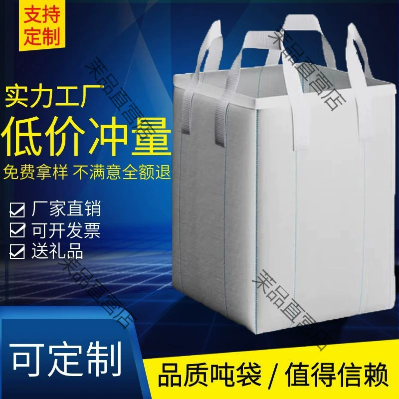 Тоннажный мешок 1 тонна, тоннажный мешок 2 тонны, утолщенный износостойкий контейнерный мешок, мешок для подъема с помощью ремня, мешок для грязи, большой мягкий поддон, тоннажный мешок