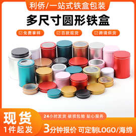 马口磨砂铁盒包装蜡烛香膏收纳盒金属开窗圆形定制铁罐香膏盒空盒