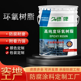 防腐涂料;金属漆;环氧树脂
