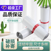 批发全新料白色加厚快递袋包装袋 大号电商物流快递打包袋防水袋