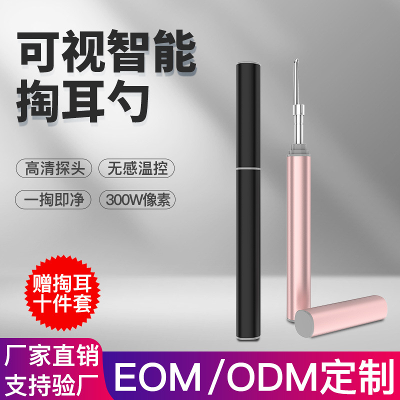 新品智能可视掏耳勺高清多功能挖耳勺充电USB发光耳勺耳朵清洁器