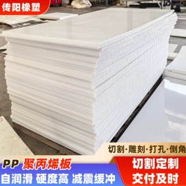 PE塑料板;PP塑料板;UHMWPE板