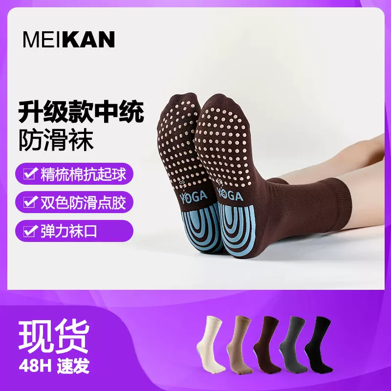 MEIKAN 防滑袜子女中筒袜地板袜运动棉袜长袜瑜伽袜子舞蹈袜