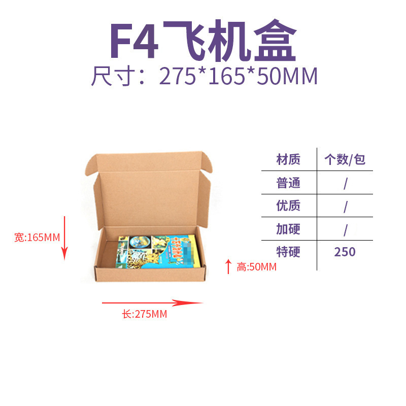 飞机盒特硬纸箱厂家快递打包服装电商包装盒纸箱批发小号纸盒子|undefined
