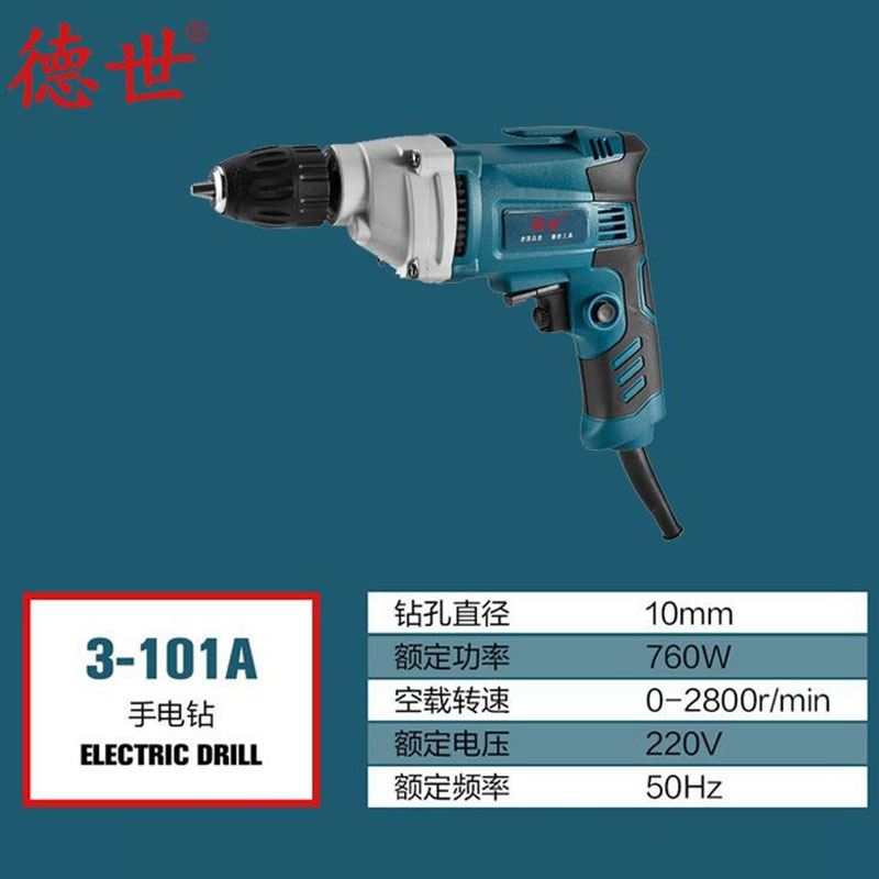 德世电动工具手电钻3-101A手枪钻多功能钻孔多用维修工具机电专用