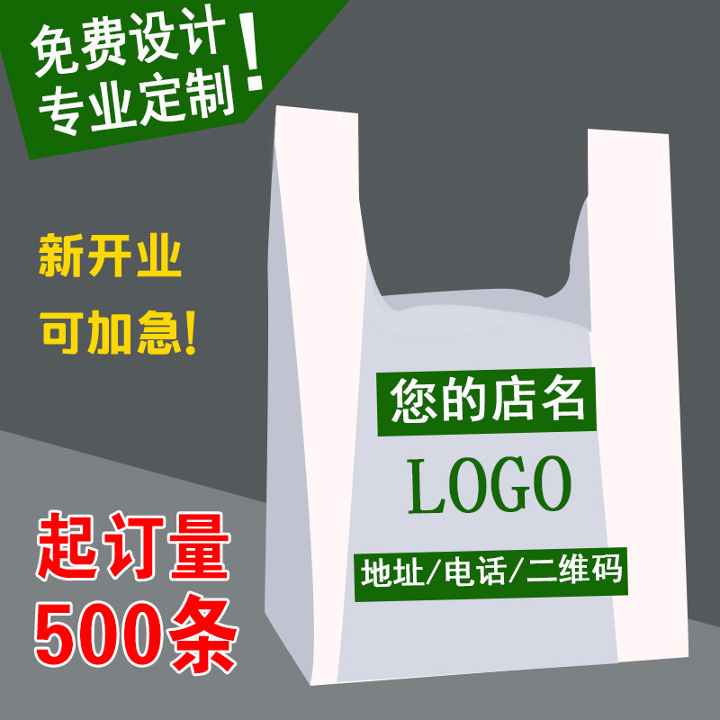 批发印刷背心袋方便袋半透明塑料带手提袋马甲袋打包袋水果食品袋