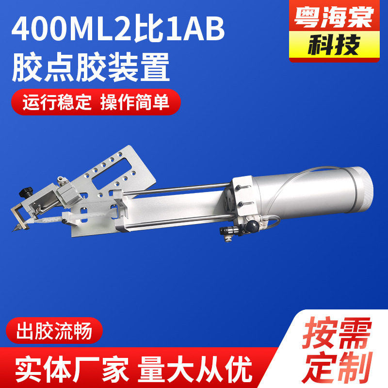 400ML2比1AB胶点胶装置 自动涂胶机灌胶机三轴点胶设备AB胶打胶机