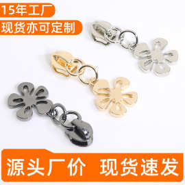 包包梅花拉牌5号3号尼龙拉链头 5号3号花朵拉片尼龙拉链扣拉头
