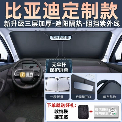 Special Product Byd Seagull Yuan Plus/Pro/Up Destroyer 05 Car Front Windshield Sunshade and Heat Insulation Shield (Sun shade) - byd-seagull-three-layer-aviation-cloth-sunshade-and-heat-insulationanti-uv-free-storage-bag-car-moving-sticker