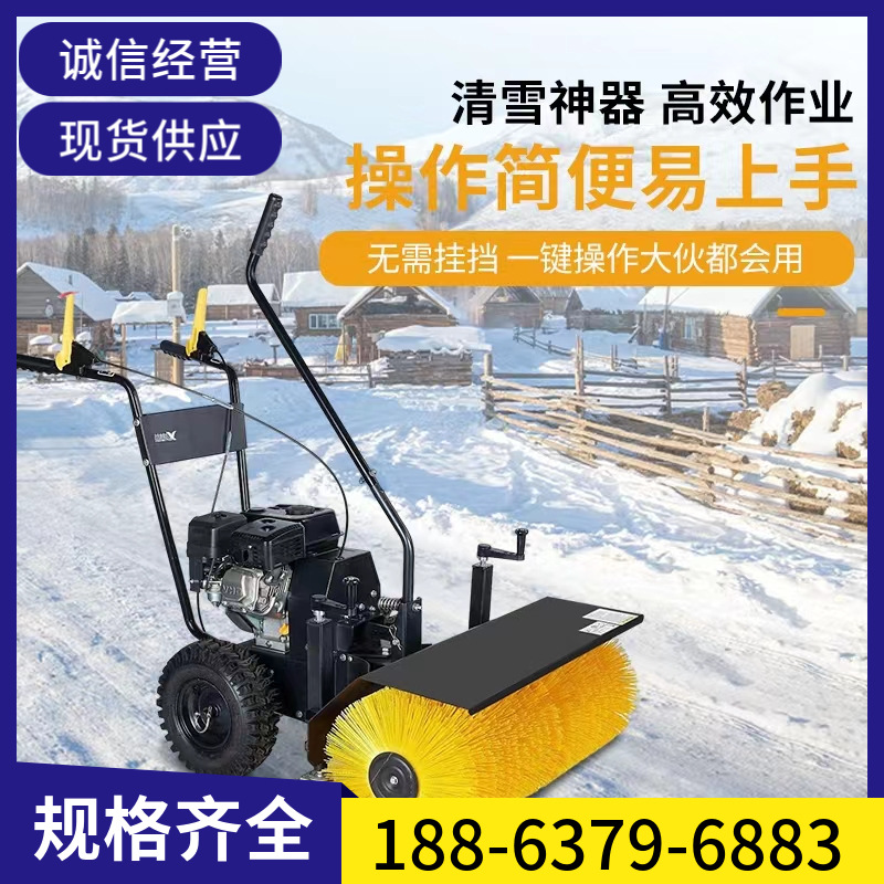 小型手推式扫雪机道路除雪机物业环卫道路小型清雪机三合一扫雪机