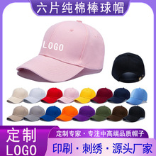 高端纯棉六片硬顶棒球帽成人纯色光板鸭舌帽印字刺绣遮阳帽百搭