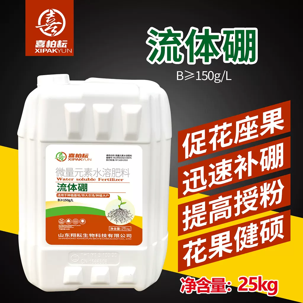 喜柏耘流体硼叶面肥水溶液体硼肥促进开花座果农用微量元素糖醇硼