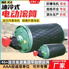 隔爆电动滚筒YDB型输送机驱动滚筒660V矿用油冷式防爆电动滚筒