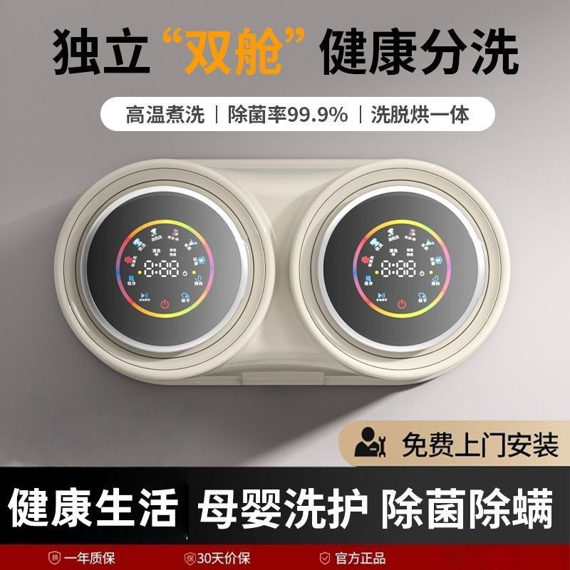 Wall-Mounted Mini Washing Machine for Children's Underwear, Small Integrated Washing, Drying and Drying Machine, Wholesale from Manufacturer