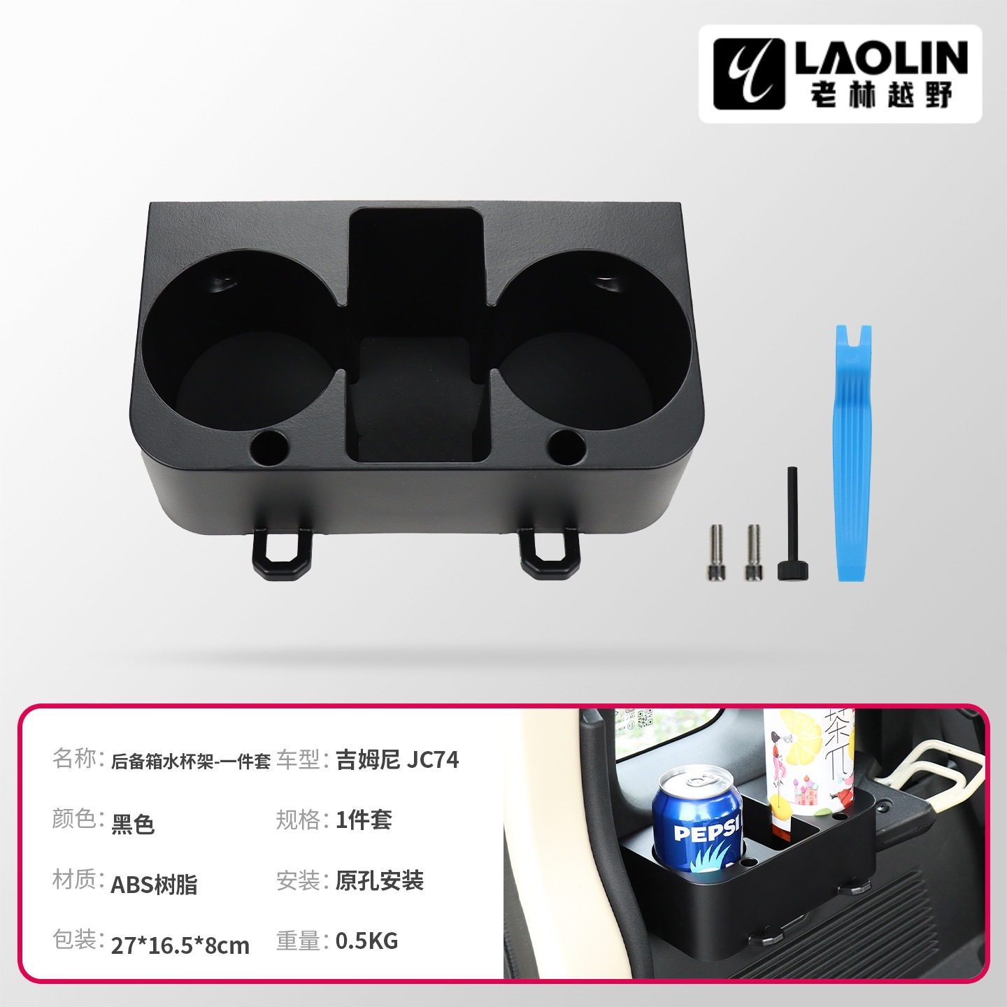 Suzuki Rear Trunk Cup Holder for 23-26 Suzuki Jimny 5-Door Interior Modification (Car cup holder/beverage holder) - rear-trunk-cup-holder-single-piece-jc74