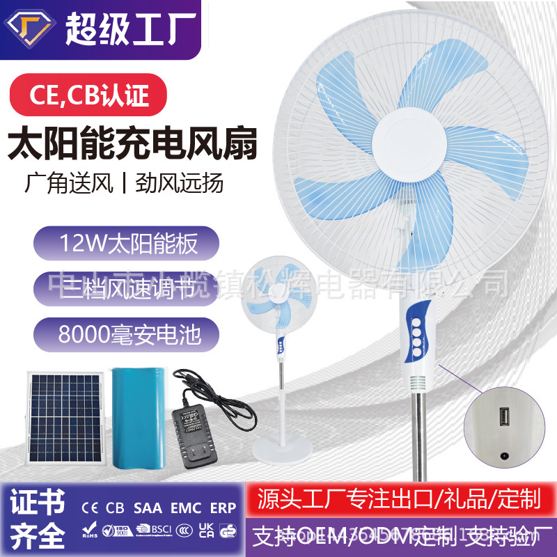 Ce Certified Solar Floor Fan 16inch Household Three-Speed Mechanical Fan 12W Solar Electric Fan with Oscillating Function Ce Certified Solar Floor Fan 16inch Household Three-Speed Mechanical Fan 12W Solar Electric Fan with Oscillating Function