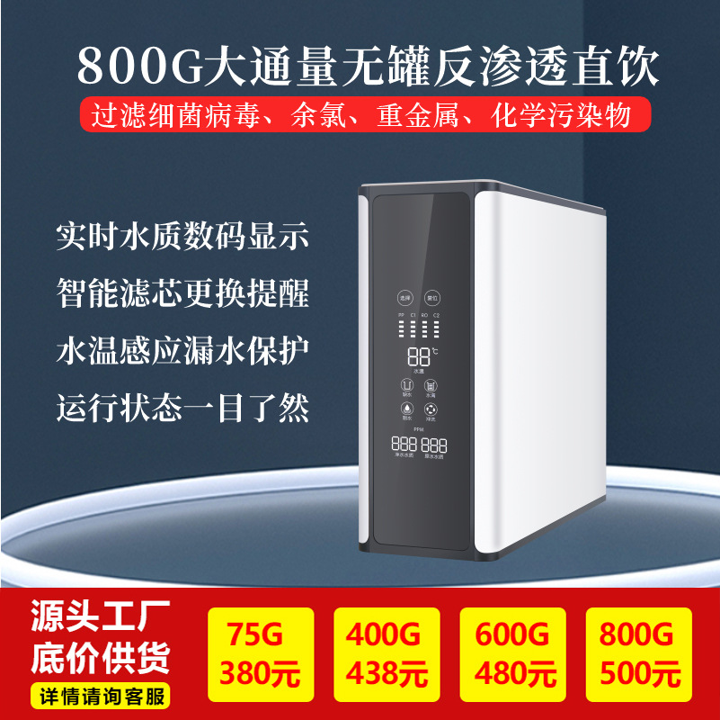 Water purifier universal filter RO reverse osmosis 800G non-barrel direct drinking machine water filter kitchen filter household water purifier